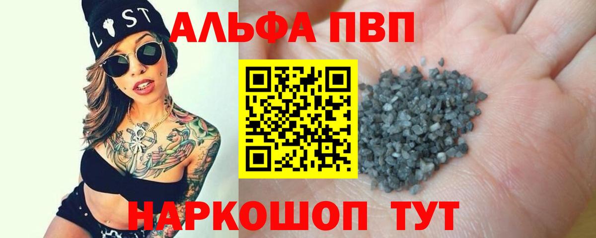 Alpha-PVP мука Осинники