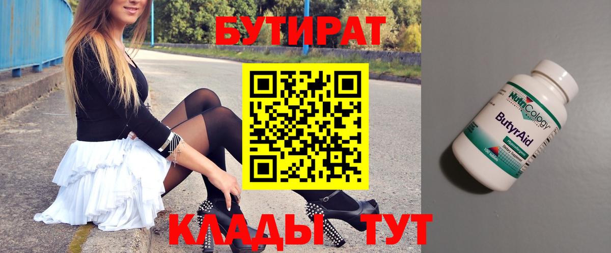 БУТИРАТ буратино  Вход с VPN  Осинники 