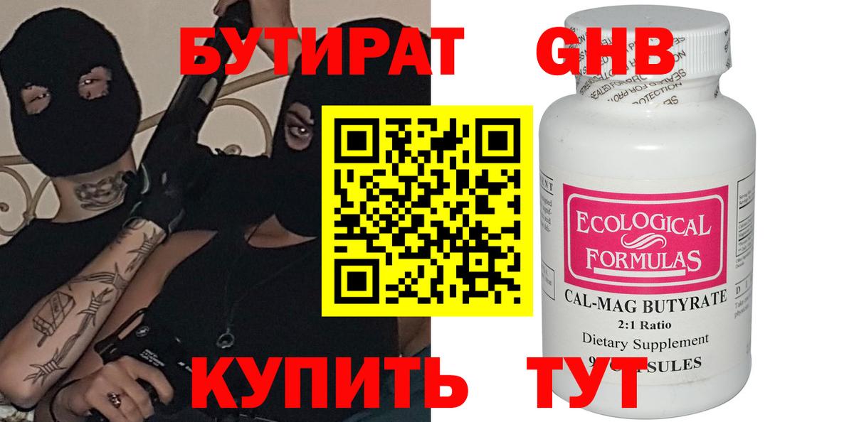 БУТИРАТ 1.4BDO Осинники
