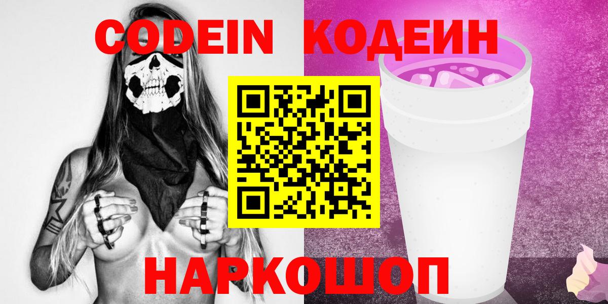 Осинники  Кодеин напиток Lean (лин)  Вход с VPN 