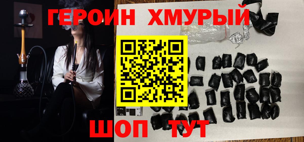 ГЕРОИН афганец Осинники