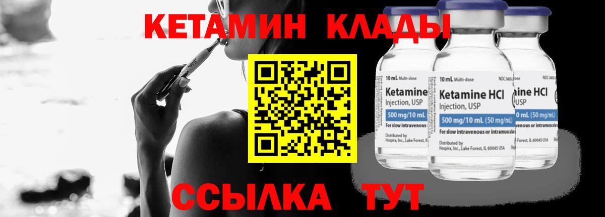 КЕТАМИН VHQ Осинники