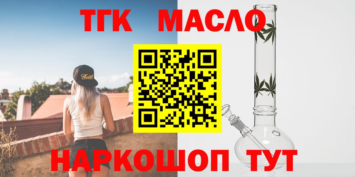 Осинники  ТГК гашишное масло  Дистиллят ТГК концентрат  Вход с VPN 